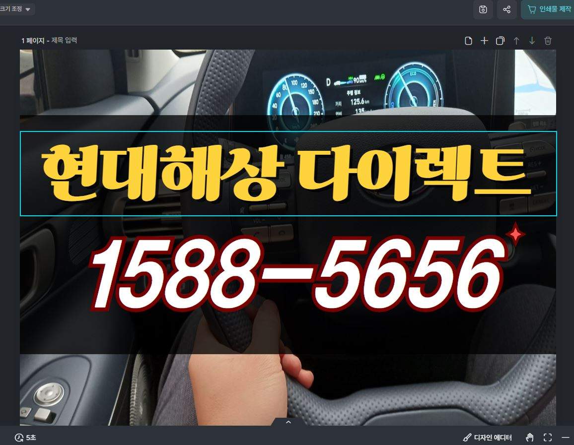 현대해상 다이렉트 전화번호 긴급출동 고객센터 1588-5656