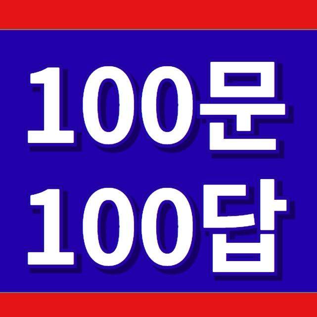 인스타 100문 100답 원본